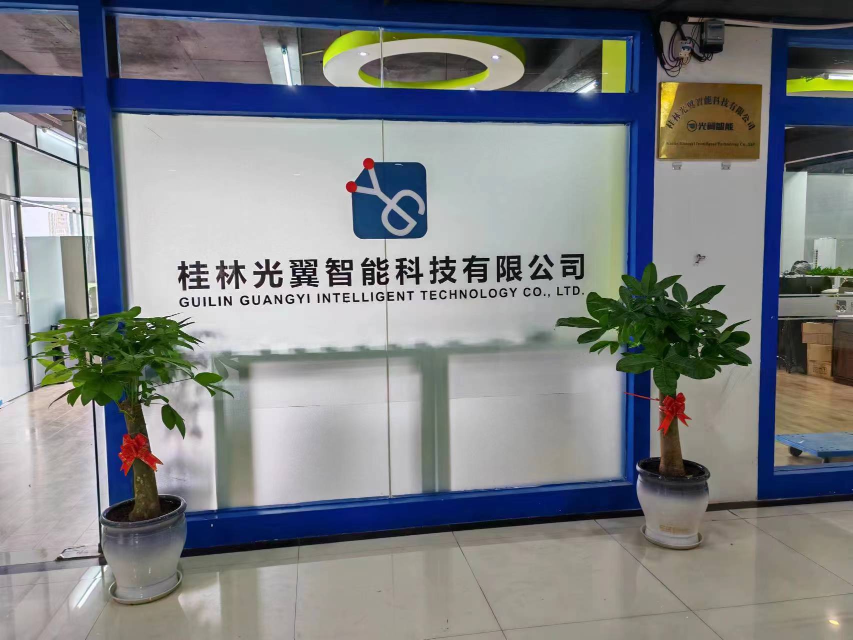 桂林光翼智能科技有限公司